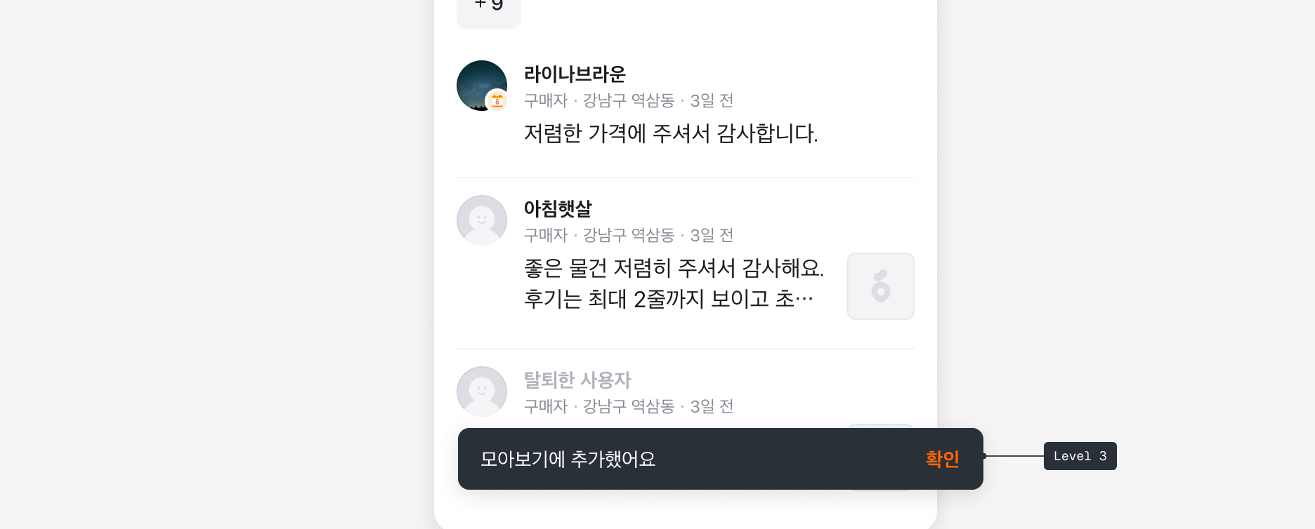 Level 3 Transient Feedback 예시 이미지