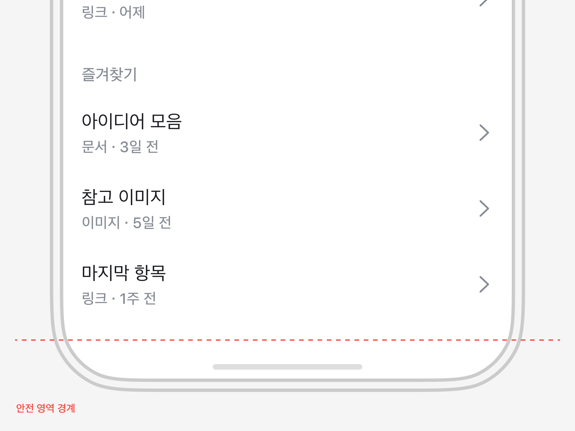 끝까지 스크롤한 목록의 하단. 마지막 읽기 목록 행의 제목, 보조 글자, 화살표가 모두 안전 영역 경계 위에 있고 행 아래에도 여백이 남습니다.