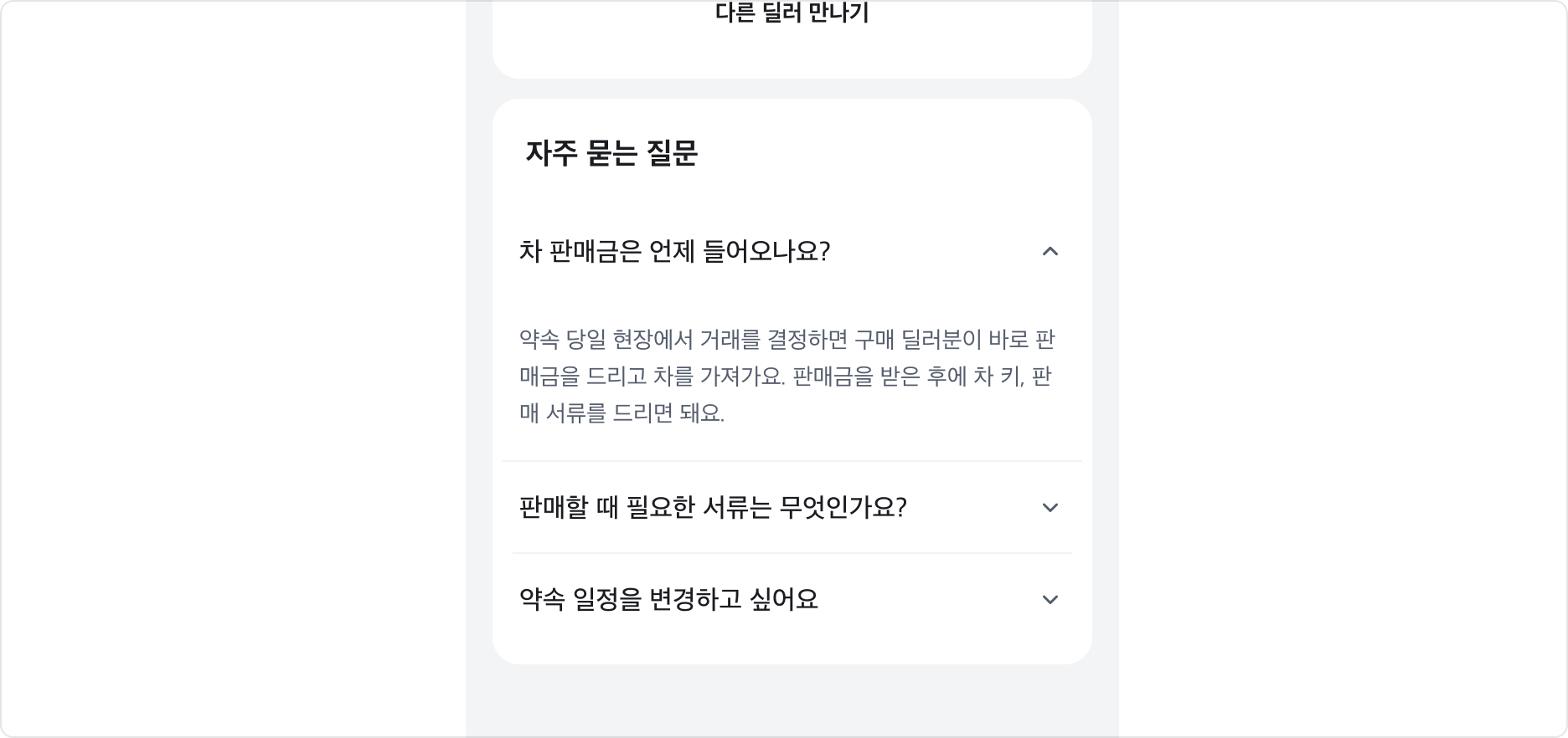 Accordion을 활용한 사용 예시