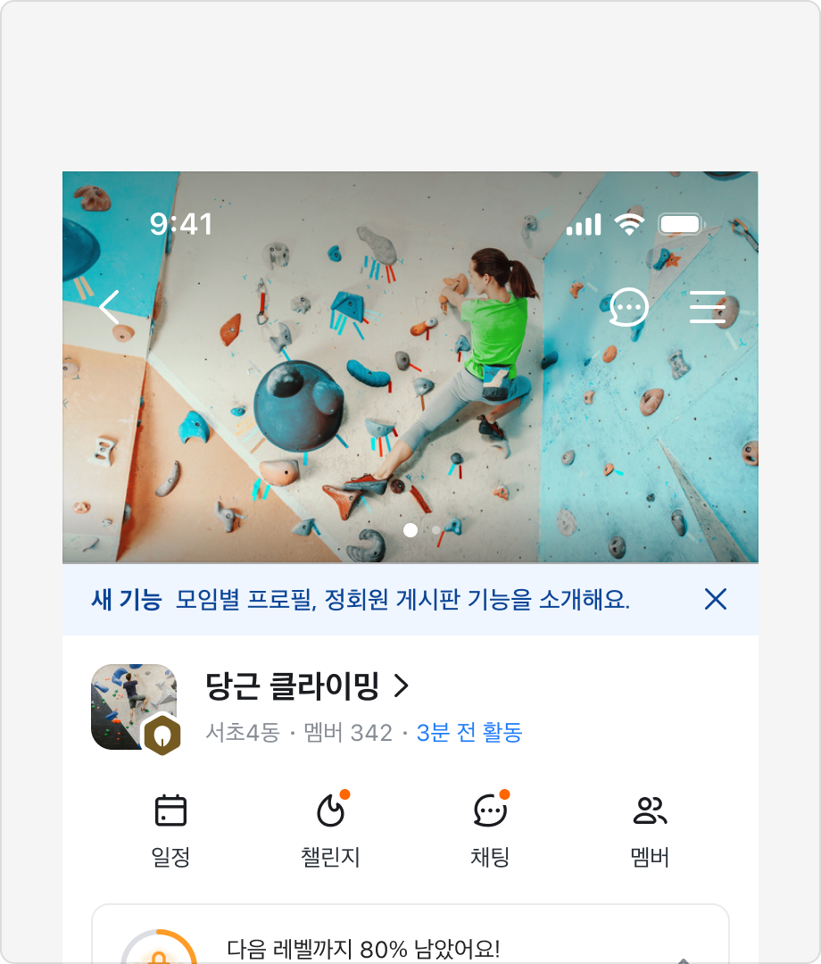 새 기능 소개를 위해 Dismissible 인터랙션을 사용한 예시