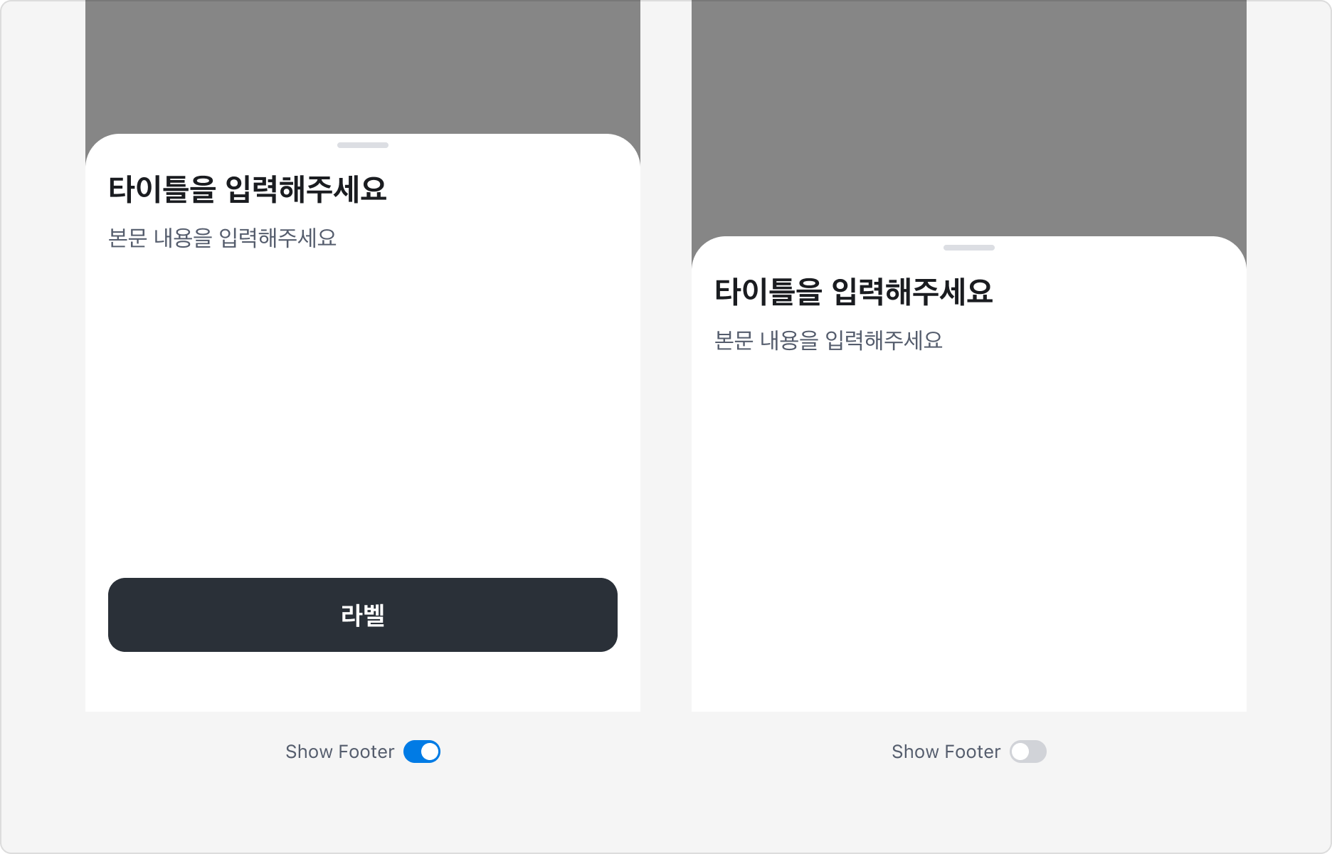 Bottom Sheet의 Show Footer Property - Footer 표시 여부