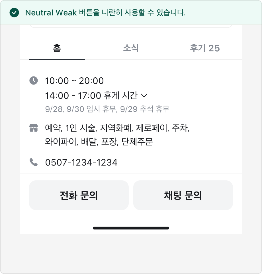 Neutral Weak Action Button을 나란히 배치한 예시
