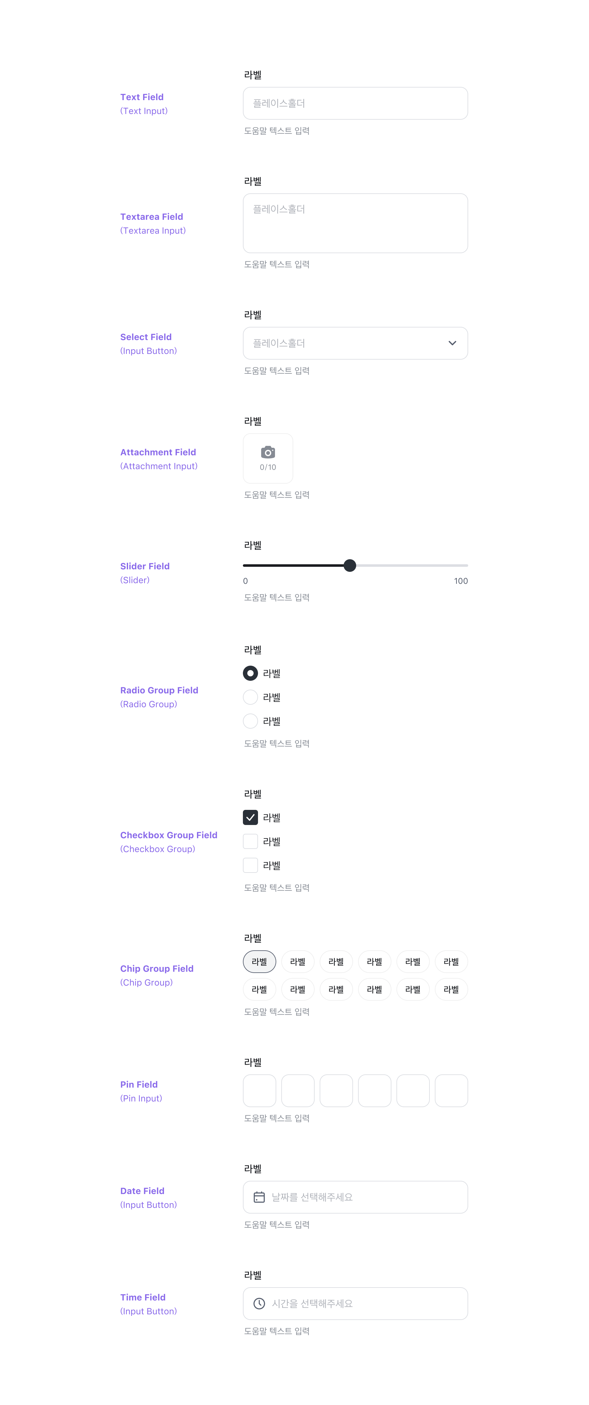 Field의 Input Slot - 다양한 Input 컴포넌트를 배치할 수 있는 영역