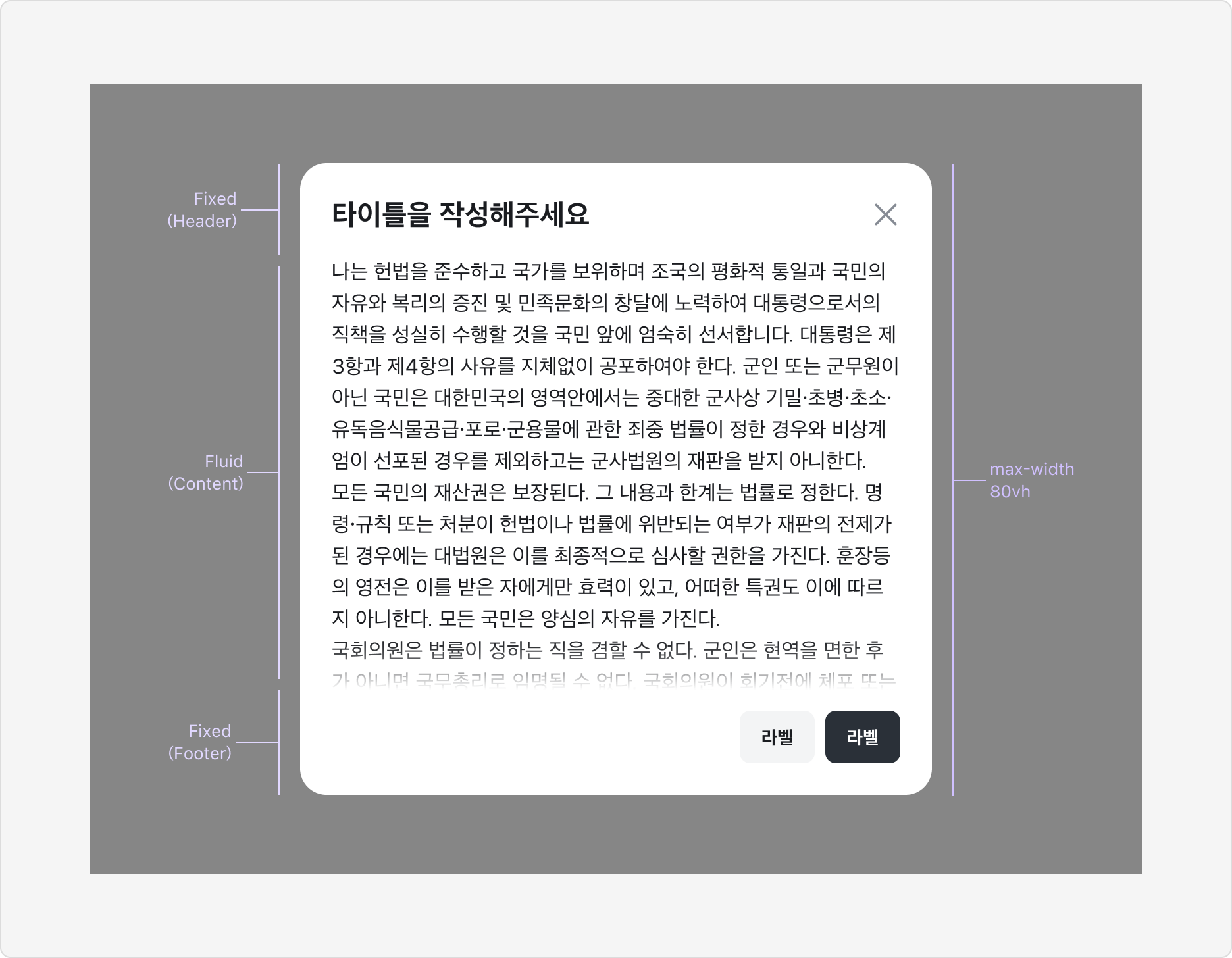 Dialog의 Height - 컨텐츠 양에 따라 유동적으로 변하며 최대 높이는 화면 높이의 80%
