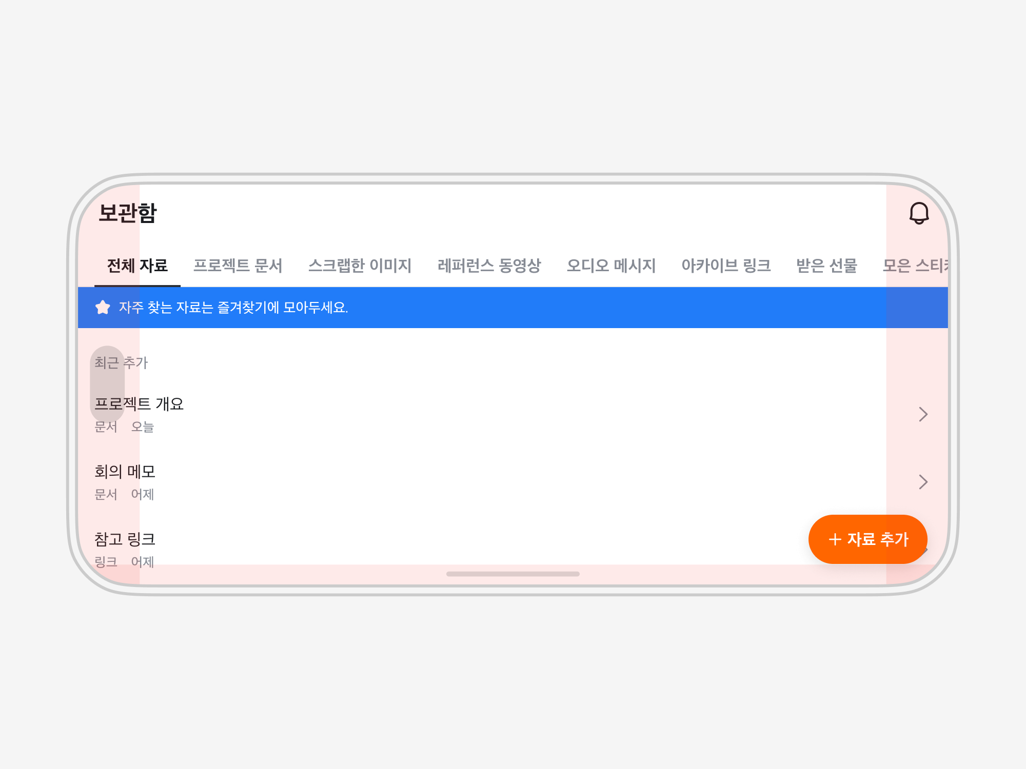 가로 화면의 목록이 카메라와 겹치고, 화면 끝부터 여백을 잰 자료 추가 FAB가 오른쪽 안전 영역 밖에 걸친 모습