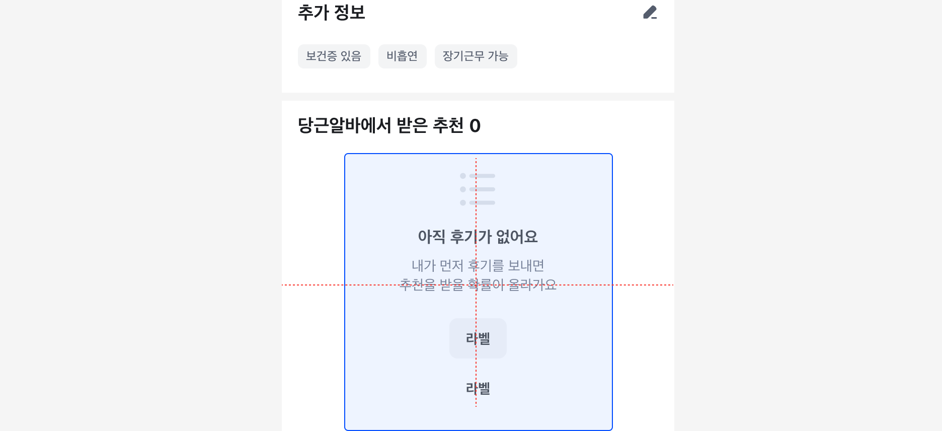 Result Section의 Layout - 섹션 내부 중앙 정렬