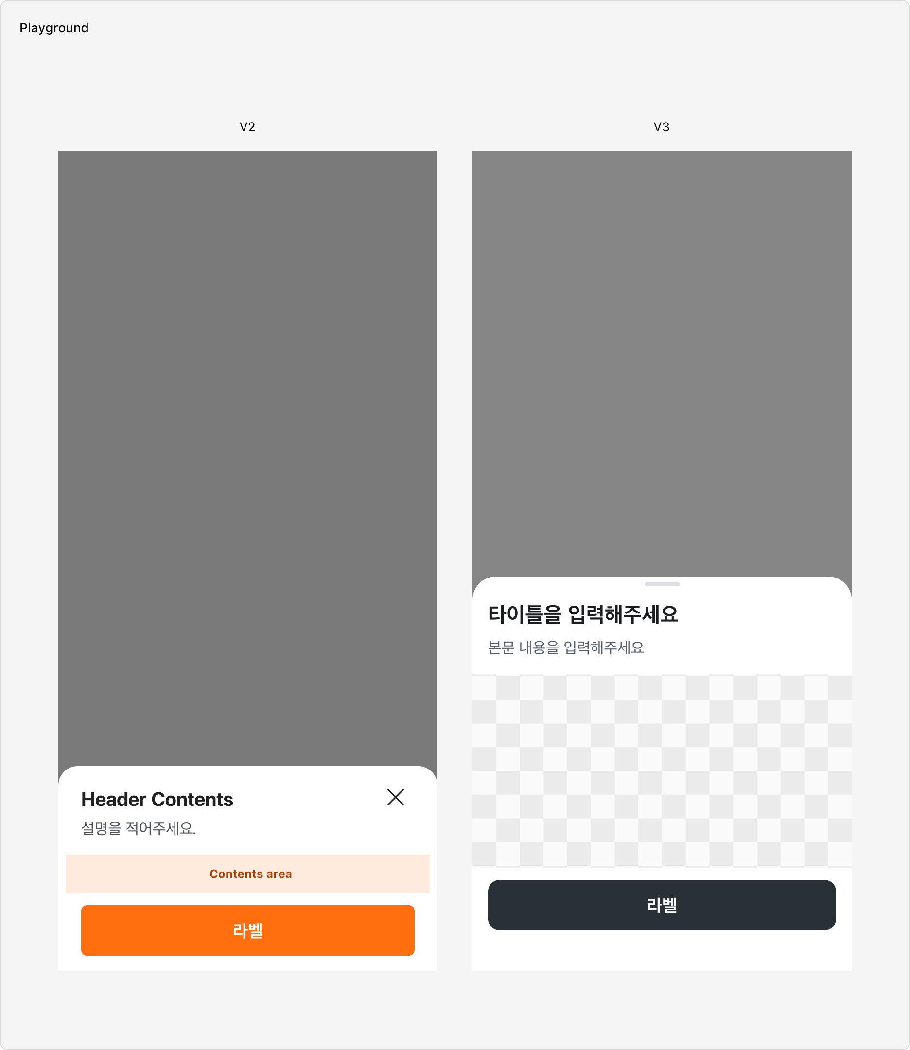 Bottom Sheet V2와 V3 비교
