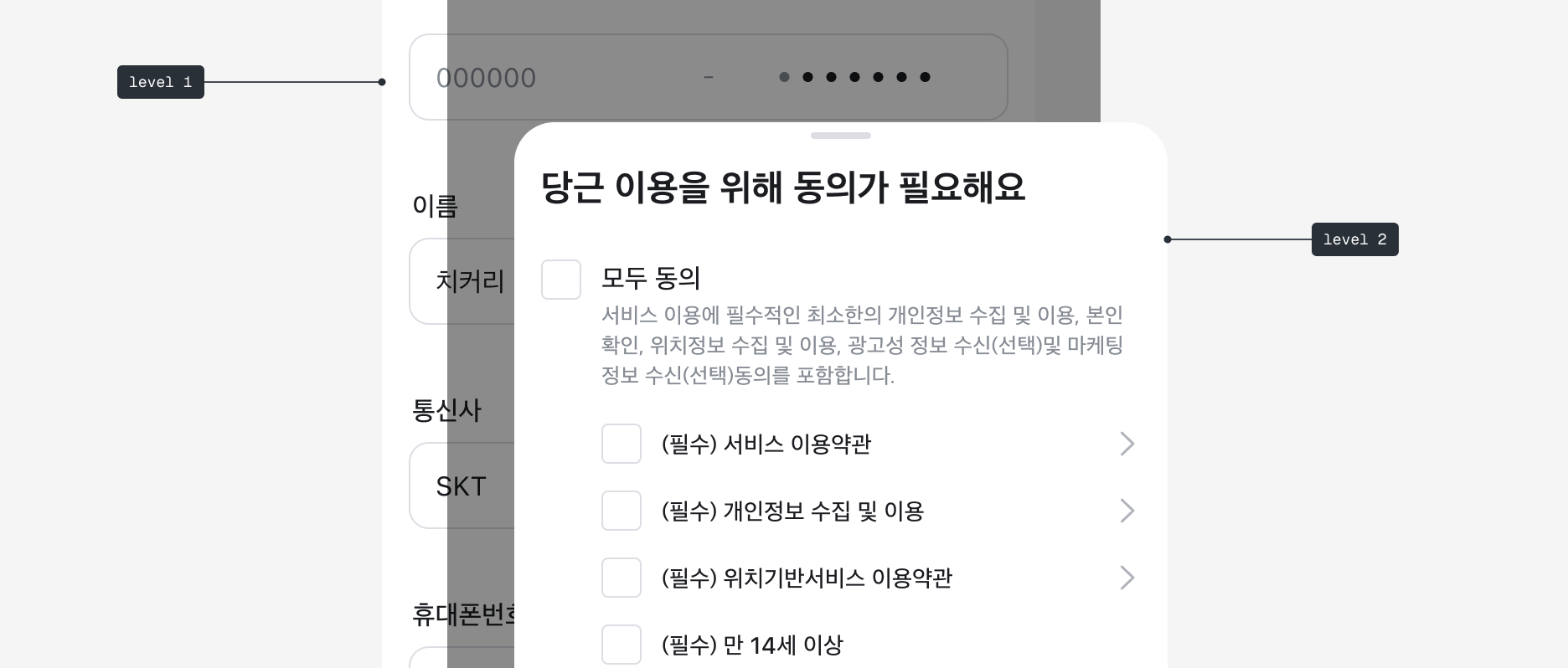 Level 2 Bottom Sheet 예시 이미지