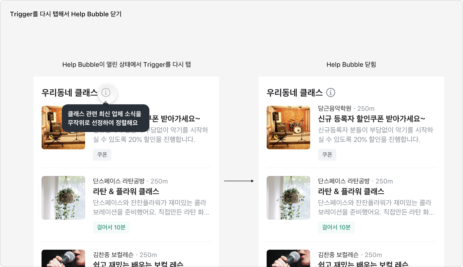 Help Bubble을 닫는 방법 - Trigger 요소 탭