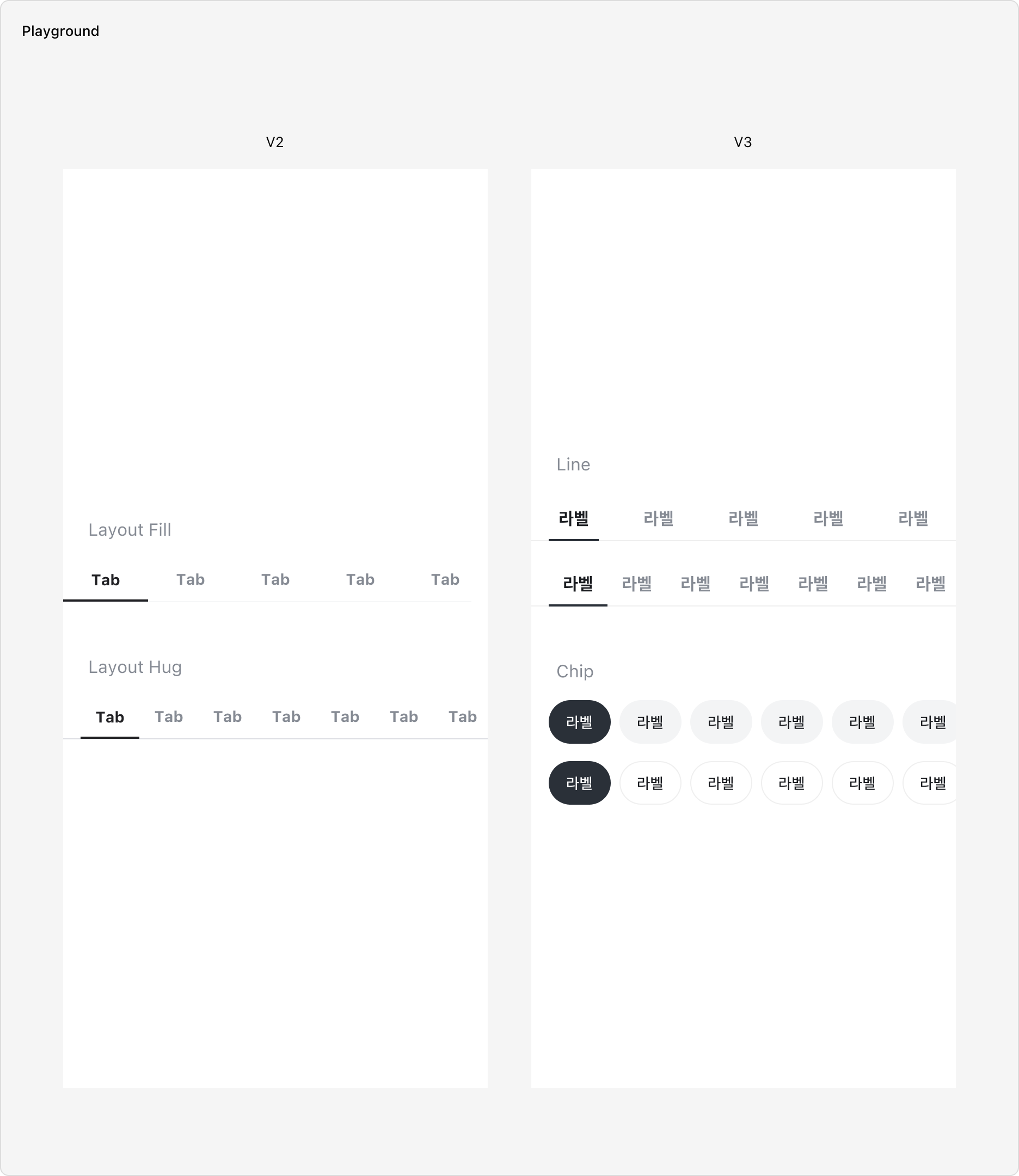 Tabs V2와 V3 비교