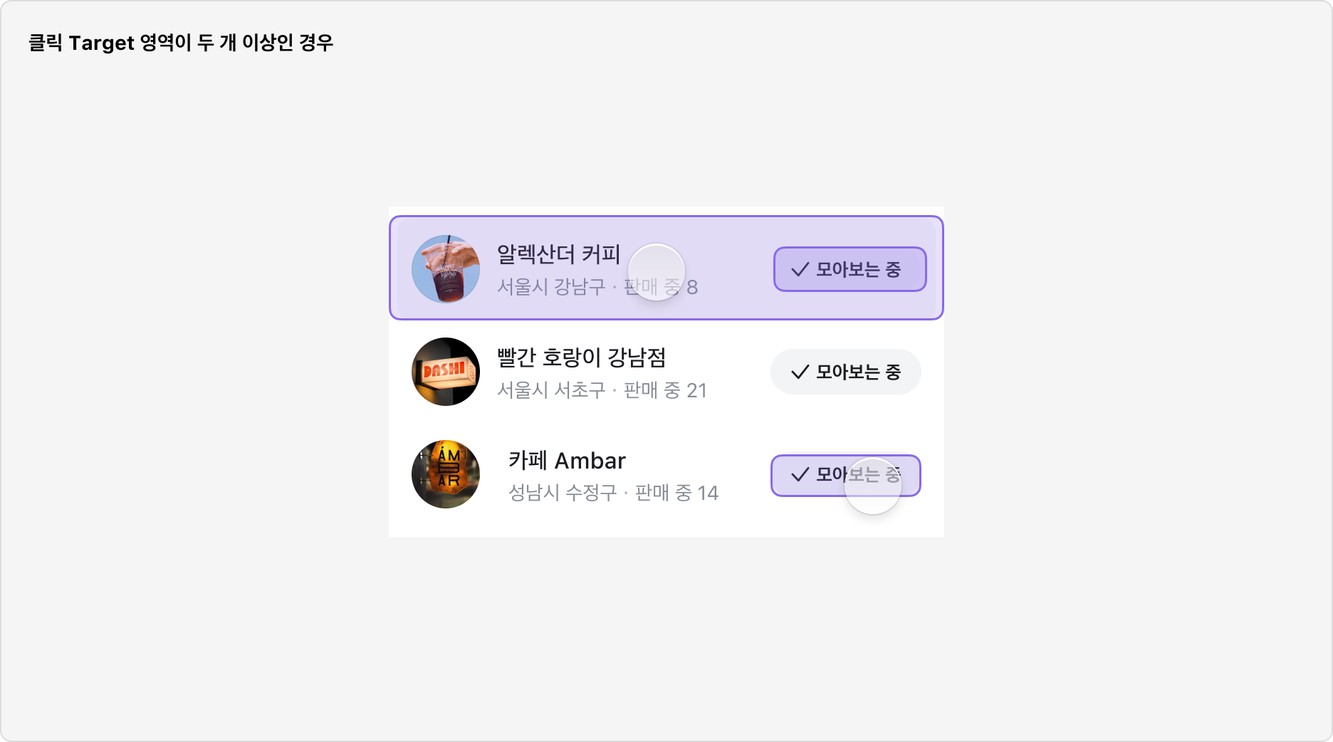List Item 클릭 타겟 영역이 두 개인 경우