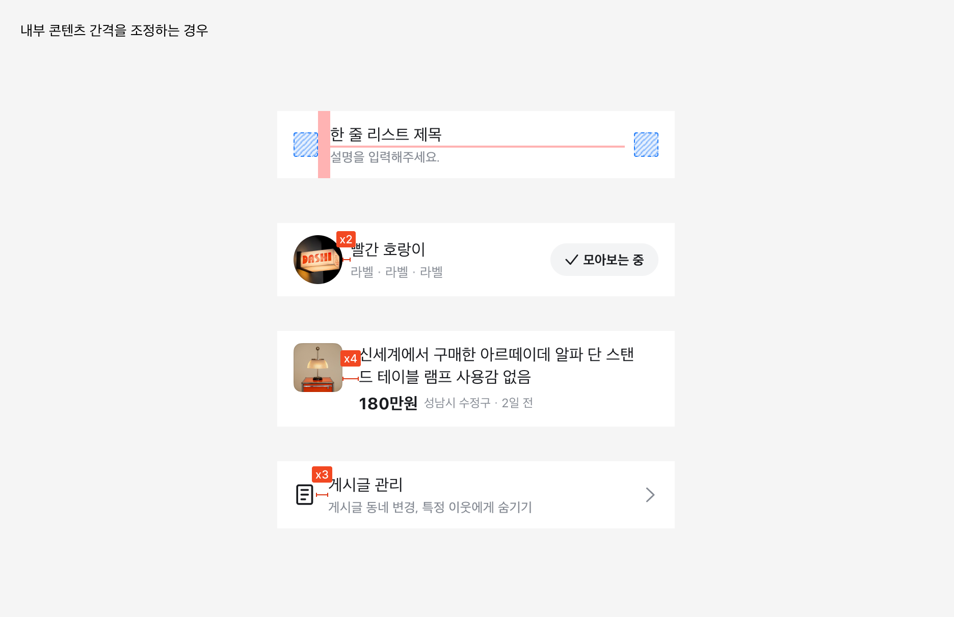 List Item 내부 간격 조정 예시