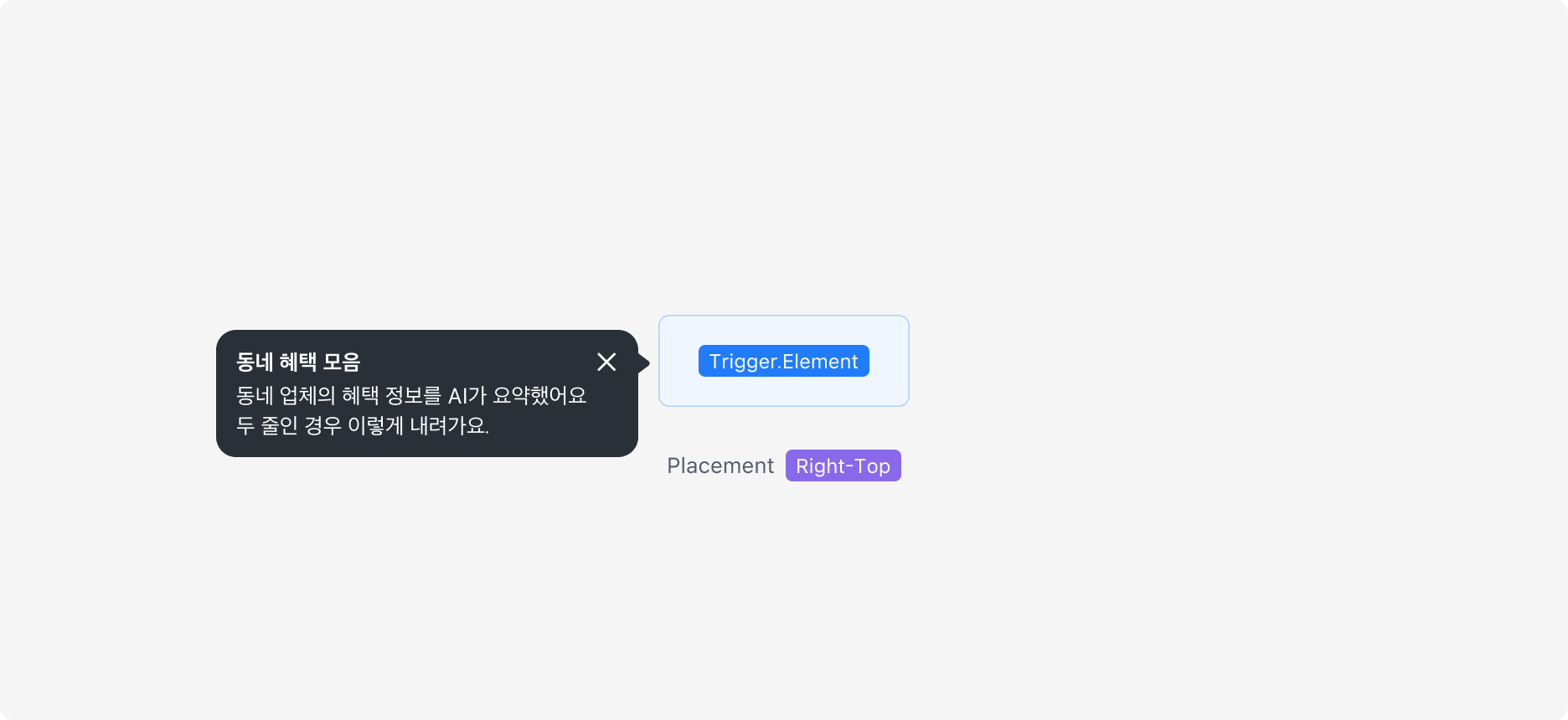 Help Bubble의 Placement Property - Right-Top
