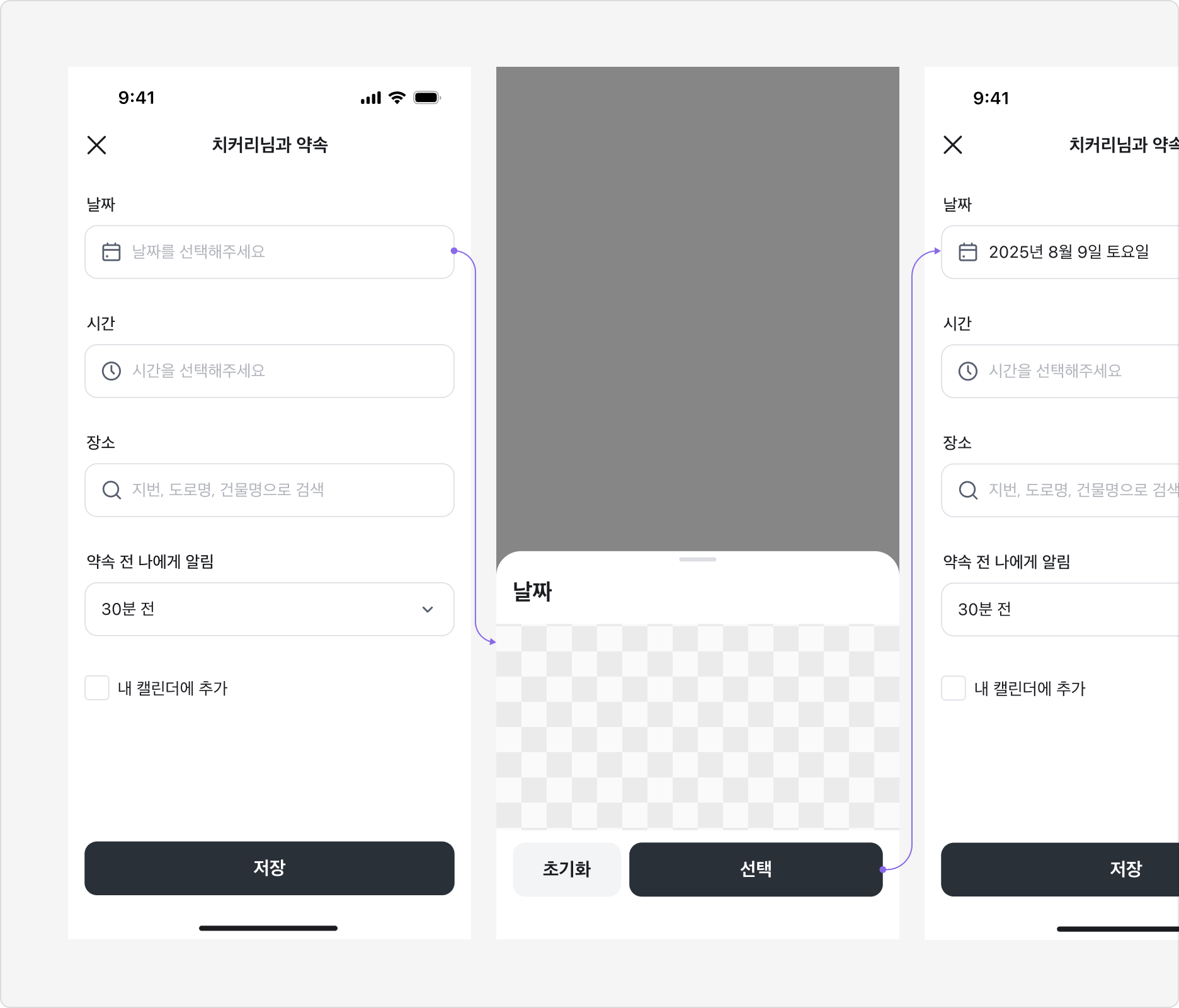 Input Button 활용 예시 - Bottom Sheet나 피커와 함께 사용