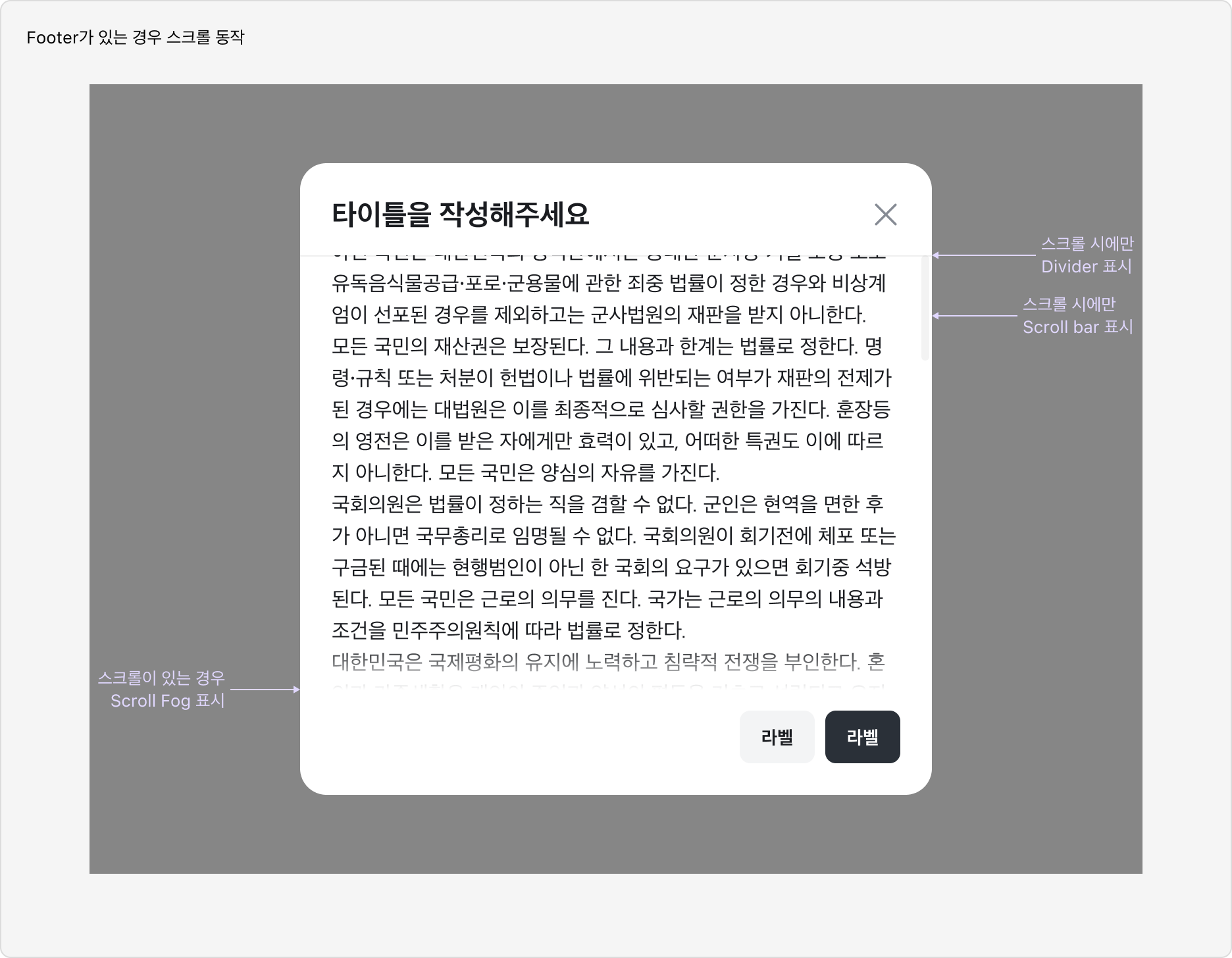 Footer가 있는 경우의 스크롤 동작 - Scroll Fog와 Divider가 표시됩니다