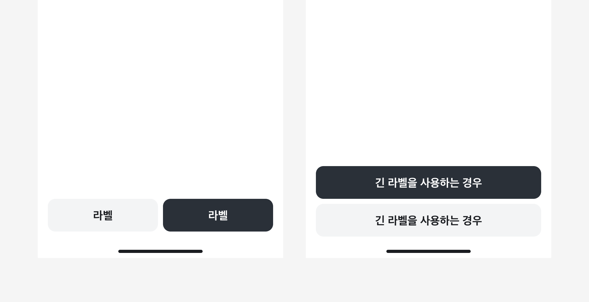 두 개의 Action Button을 좌우와 상하로 배치한 예시