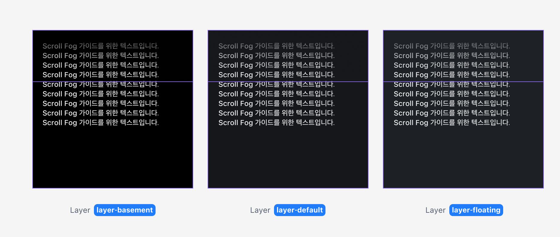Scroll Fog의 Layer Property - Layer Basement, Layer Default, Layer Floating (다크 모드)