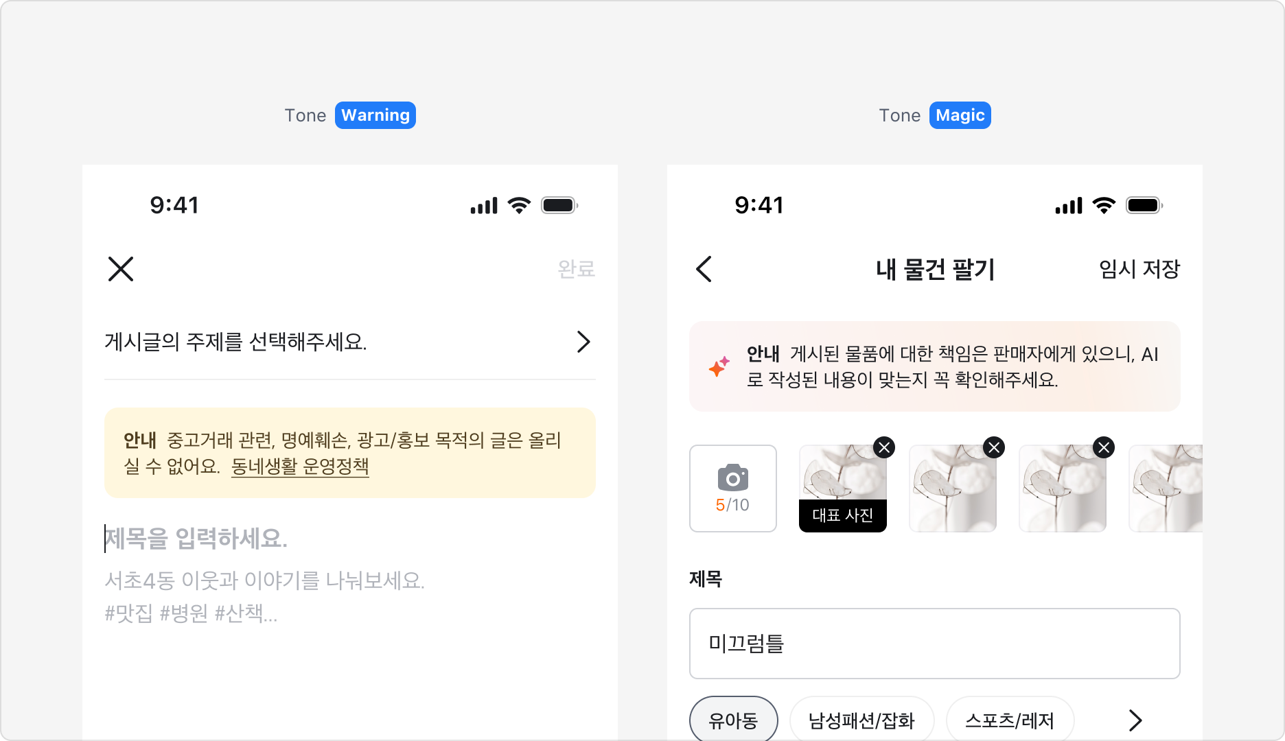 Callout의 Tone 사용 예시 - Warning, Magic