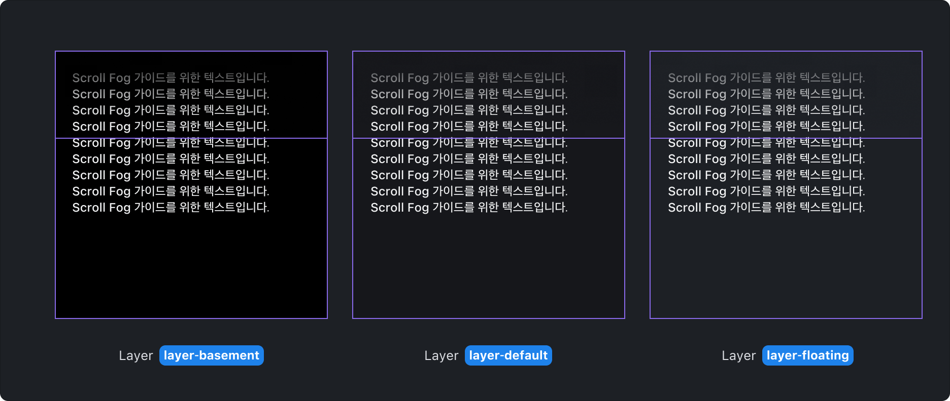Scroll Fog의 Layer Property - Layer Basement, Layer Default, Layer Floating (다크 모드)