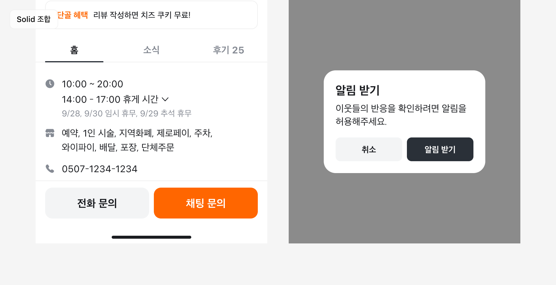 Action Button Solid 조합 예시