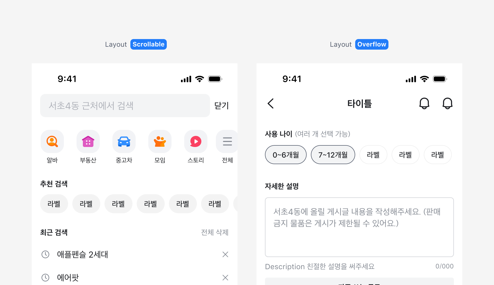 Chip Group Layout - Scrollable과 Overflow 레이아웃