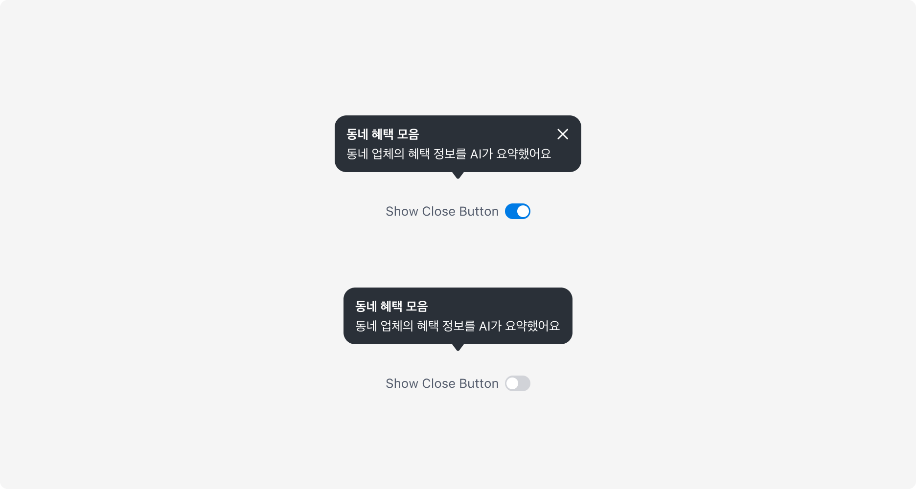 Help Bubble의 Show Close Button Property - Close Button 표시 여부