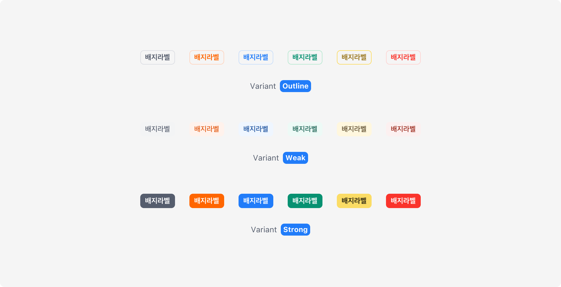 Badge의 Variant Property - Solid, Outline, Weak