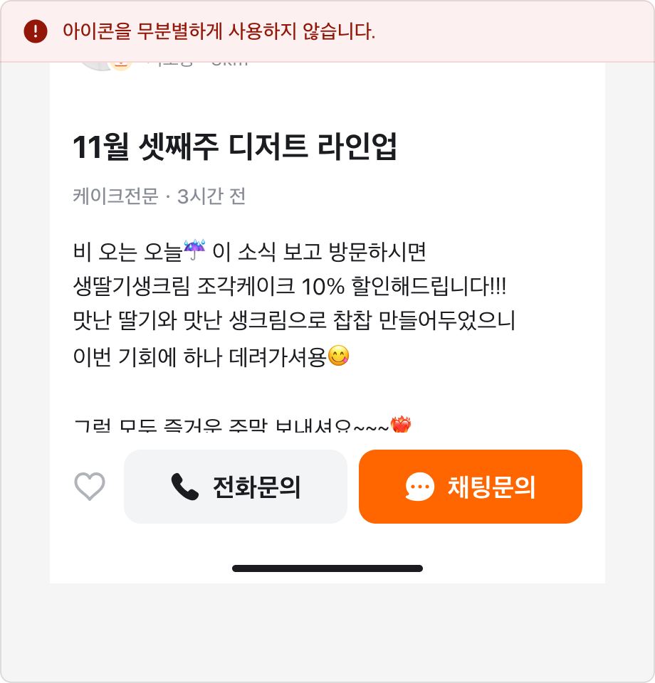 Action Button에 불필요한 아이콘을 사용한 예시