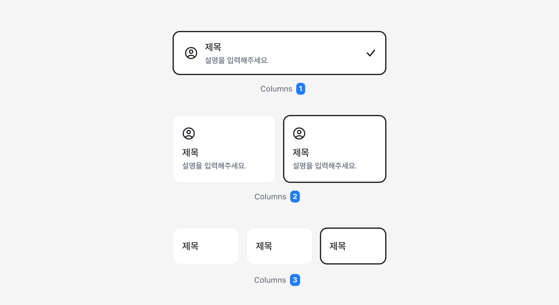 Select Box의 Columns - 1열, 2열, 3열 배치 예시