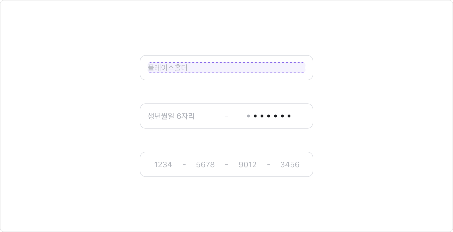 Text Input의 Custom Input 예시