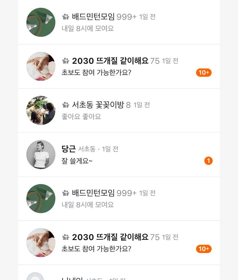 각 리스트 아이템 사이에 불필요한 Divider가 추가된 예시