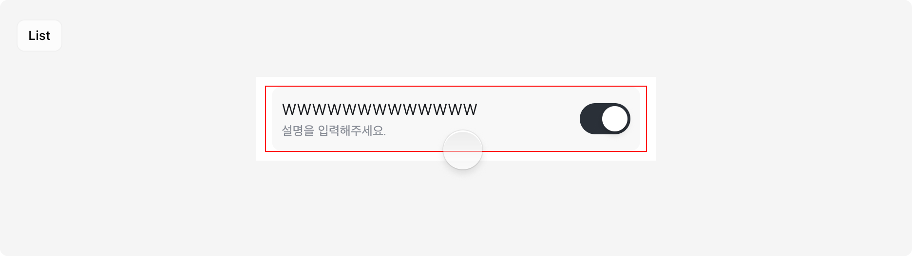 List Item의 Touch Target