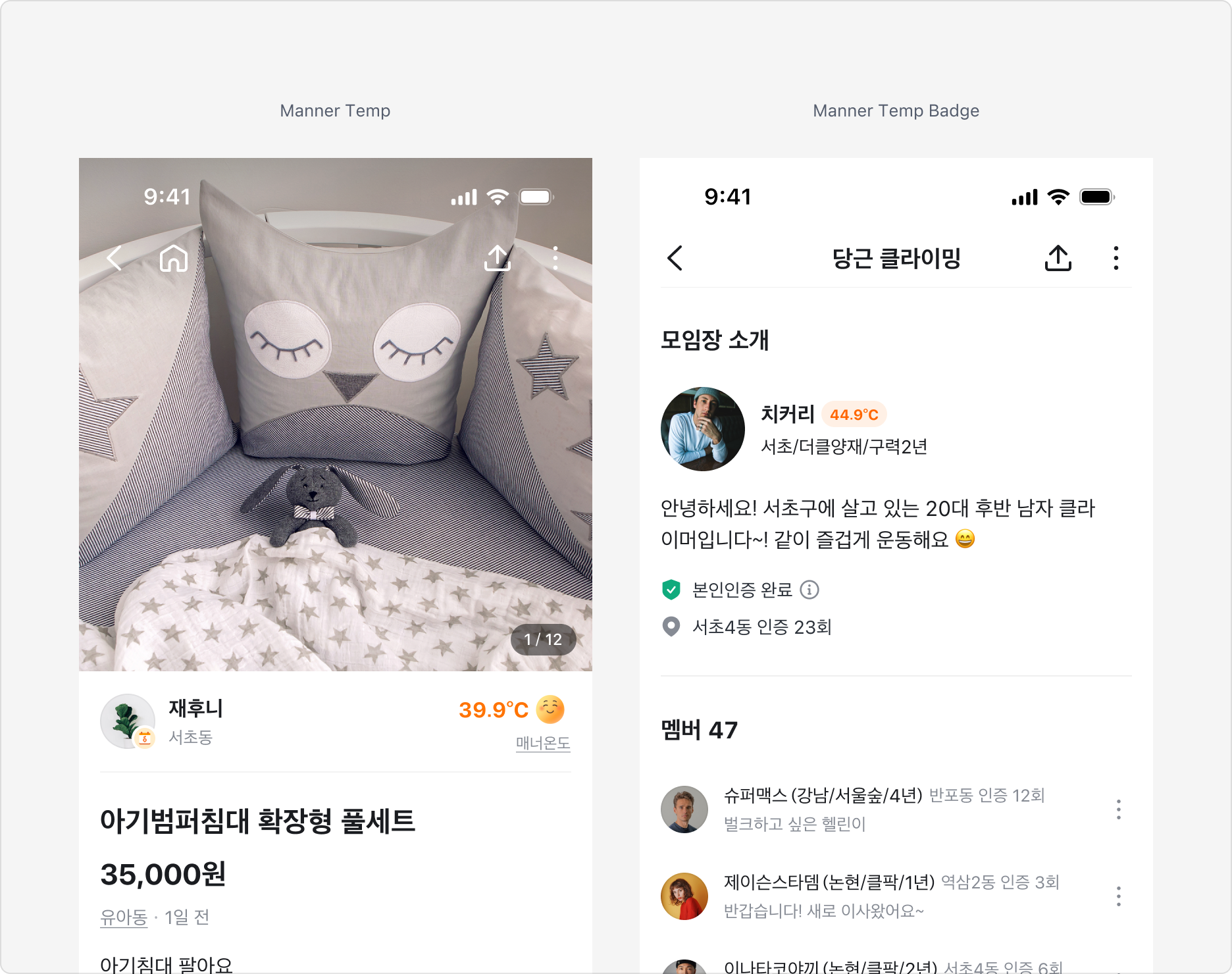 Manner Temp와 Manner Temp Badge 사용 예시