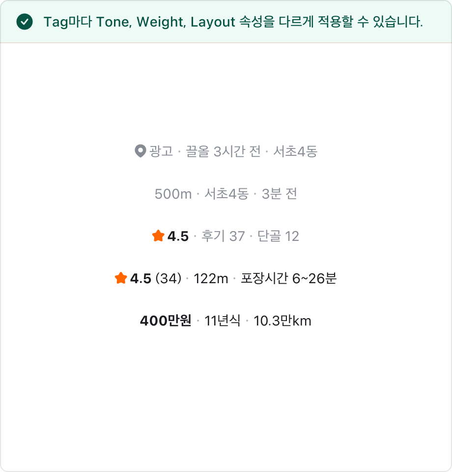 Tag Item 조합 Do 예시 - 각 Tag마다 다른 속성 적용