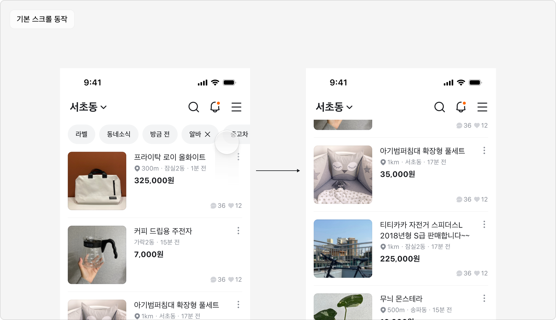 스크롤 시 Top Navigation 고정 예시 (기본 스크롤 동작)
