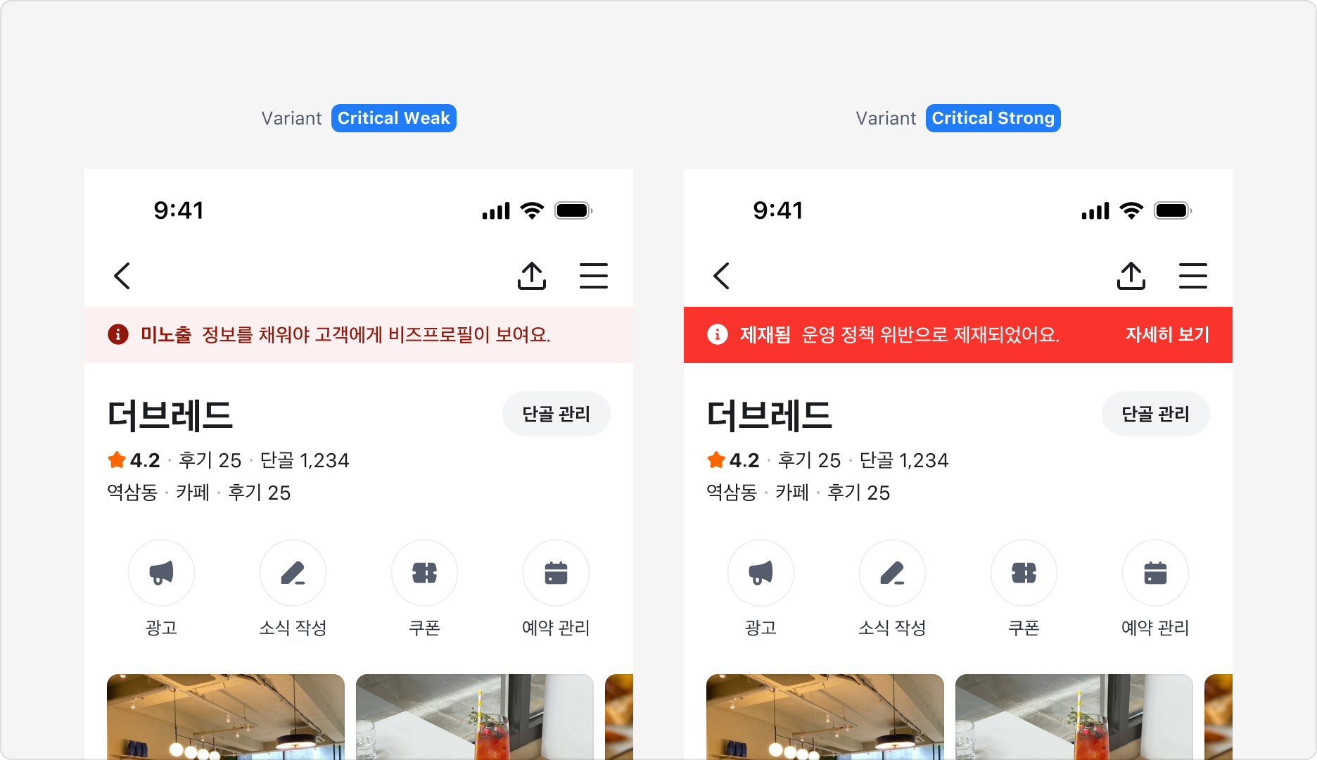Page Banner로 다양한 상태 표시 예시 - Critical Weak, Critical Strong