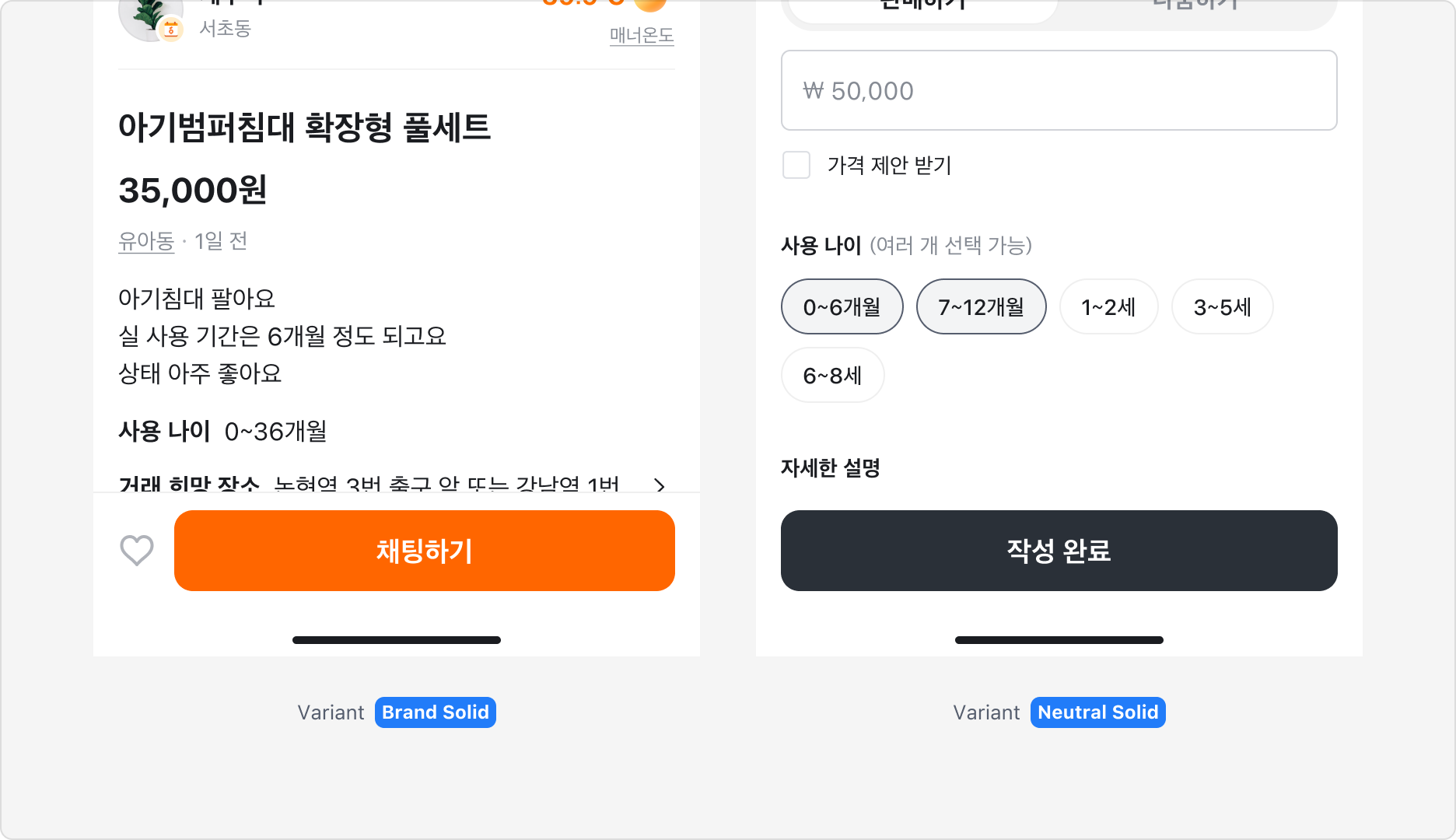 Action Button Brand Solid variant와 Neutral Solid Variant