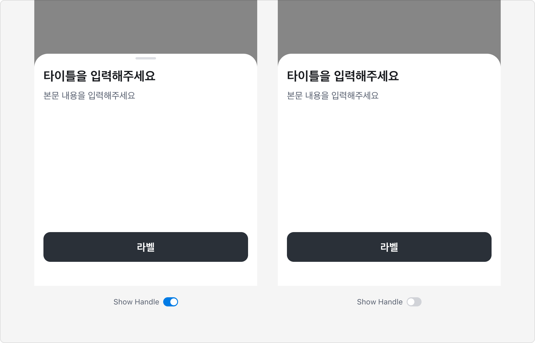 Bottom Sheet의 Show Handle Property - Handle 표시 여부