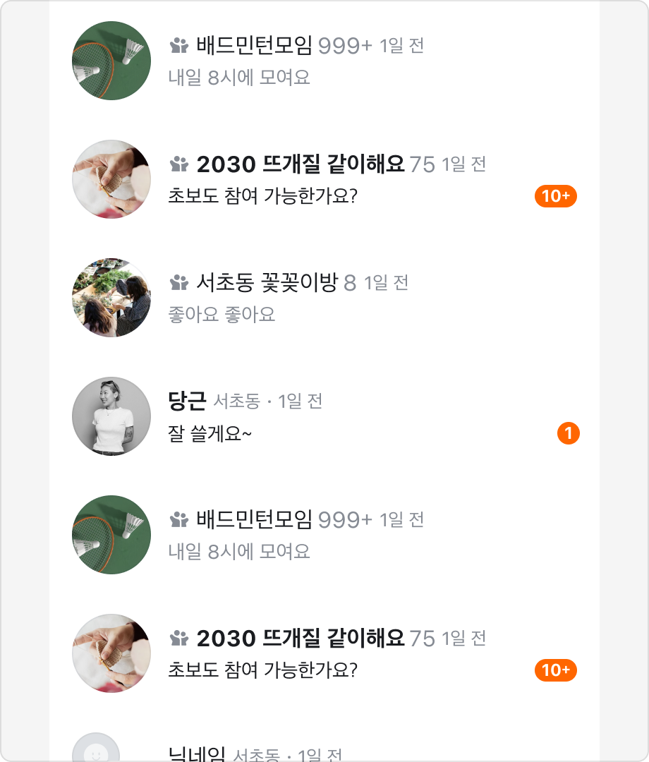 Divider 없이 리스트 아이템들이 자연스럽게 구분되는 예시