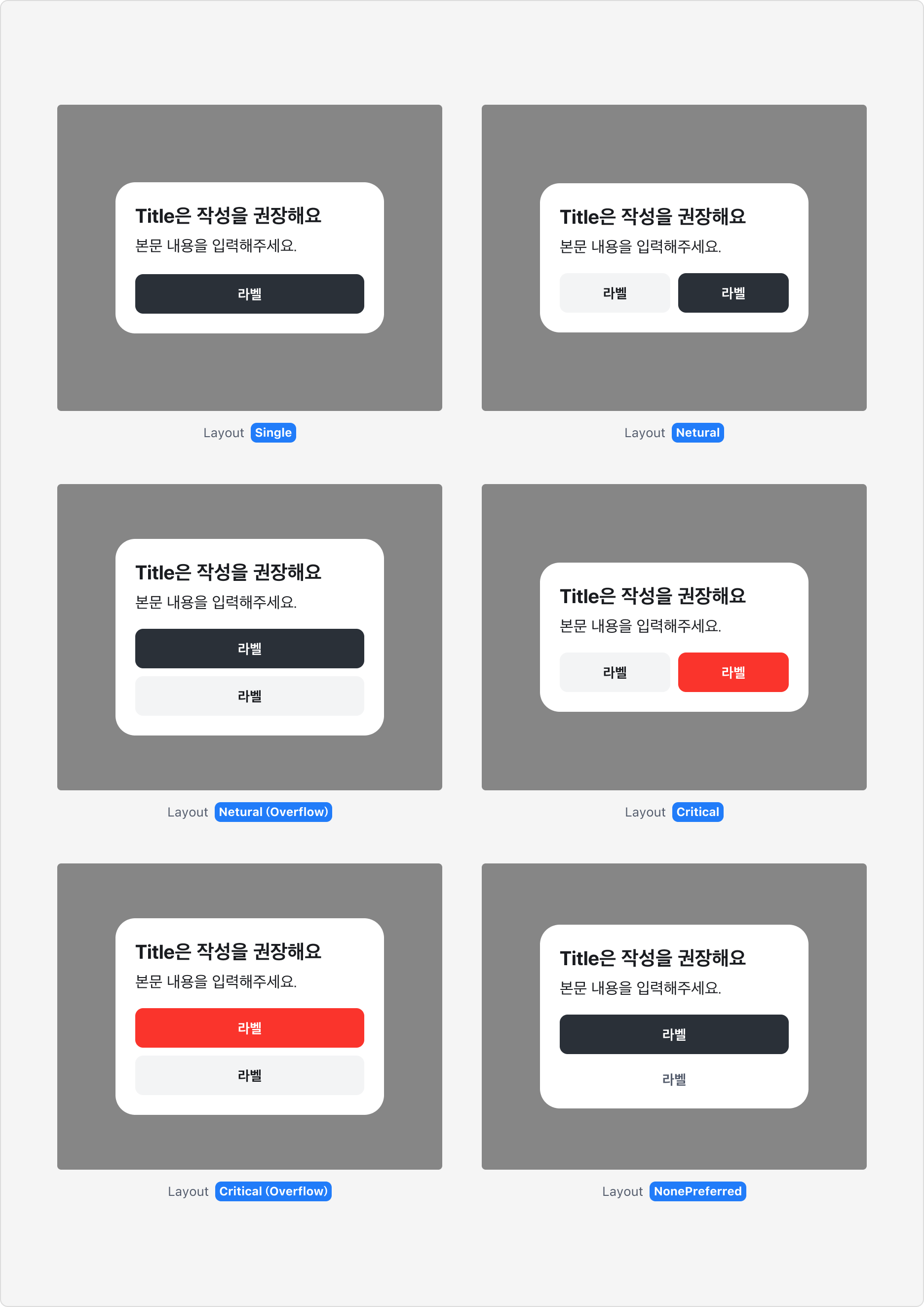 Alert Dialog의 Layout Property