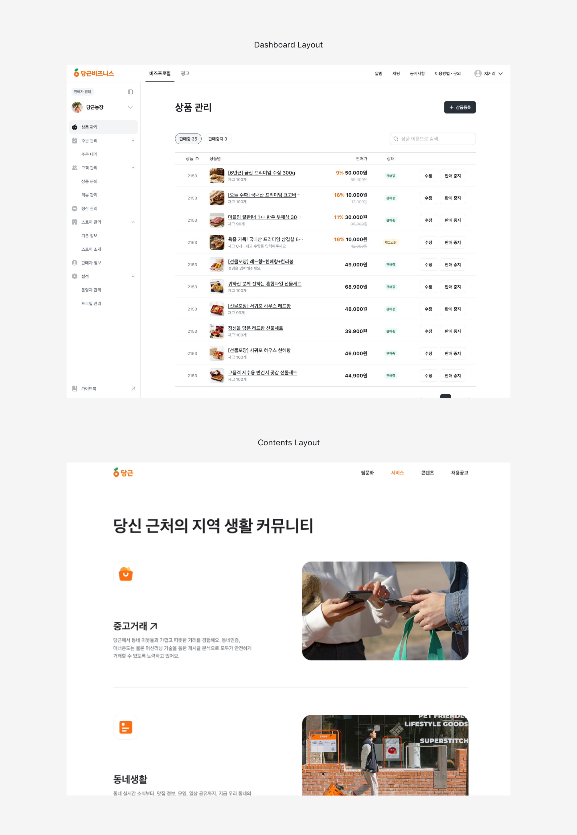 Dashboard Layout과 Contents Layout 두 유형을 비교한 예시 이미지