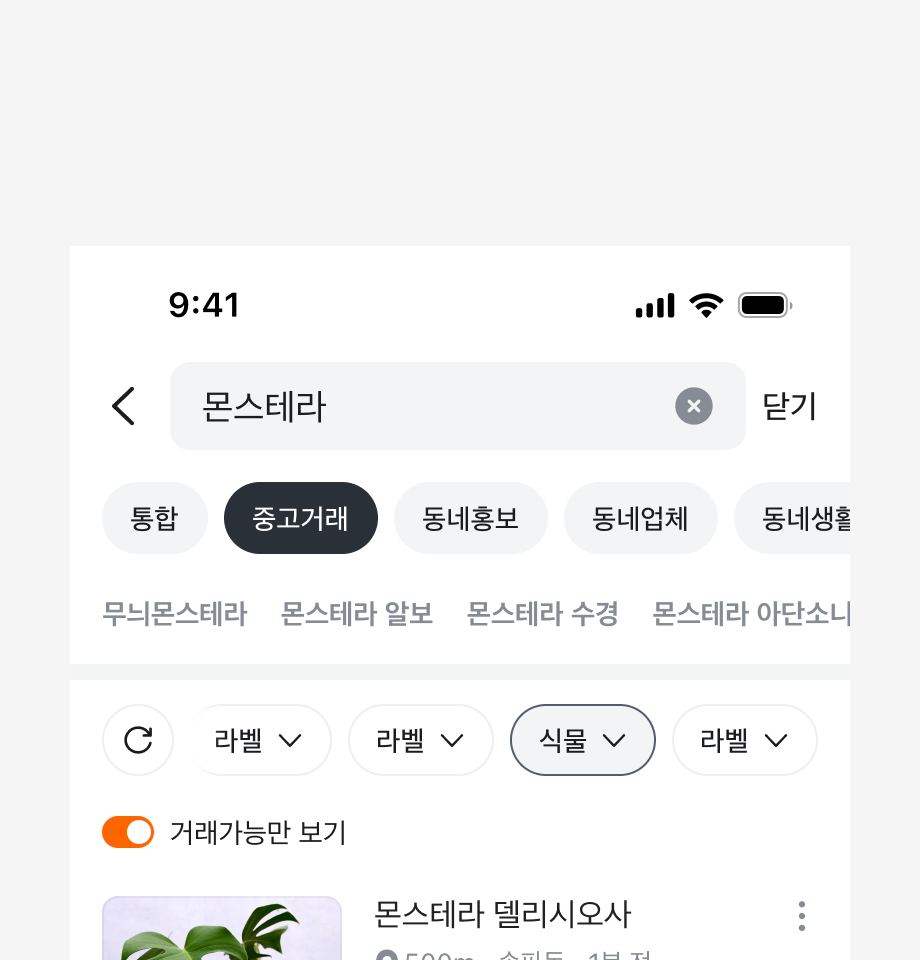 Chip 스타일 Tabs와 Filter Chip을 중복하여 사용하는 예시