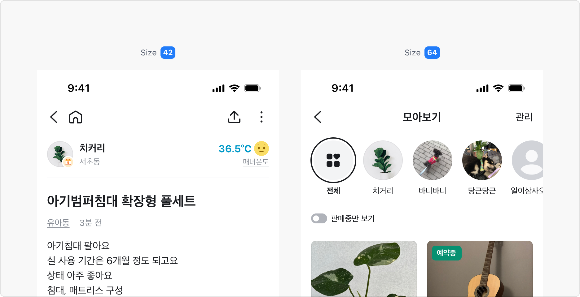 Size 42 및 64 Avatar 예시