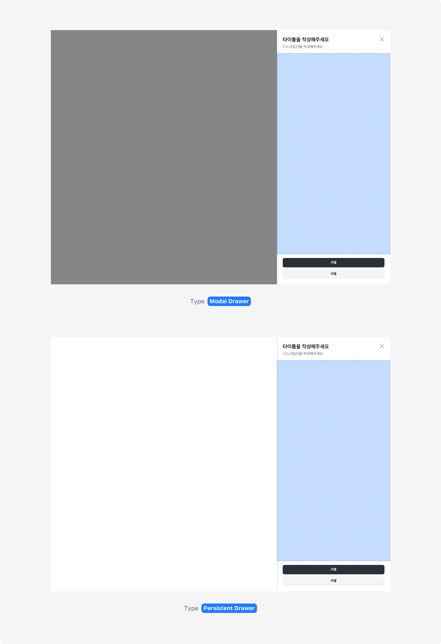 Side Panel의 Type - Modal Drawer, Persistent Drawer