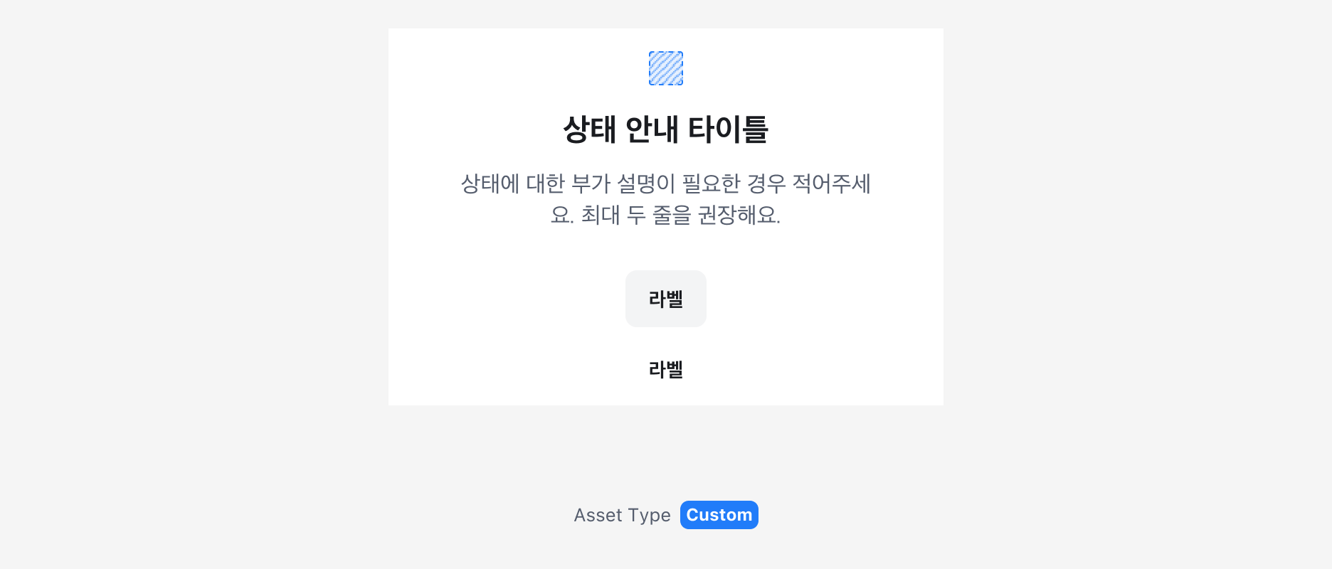 Result Section의 Asset type - Custom(Slot)