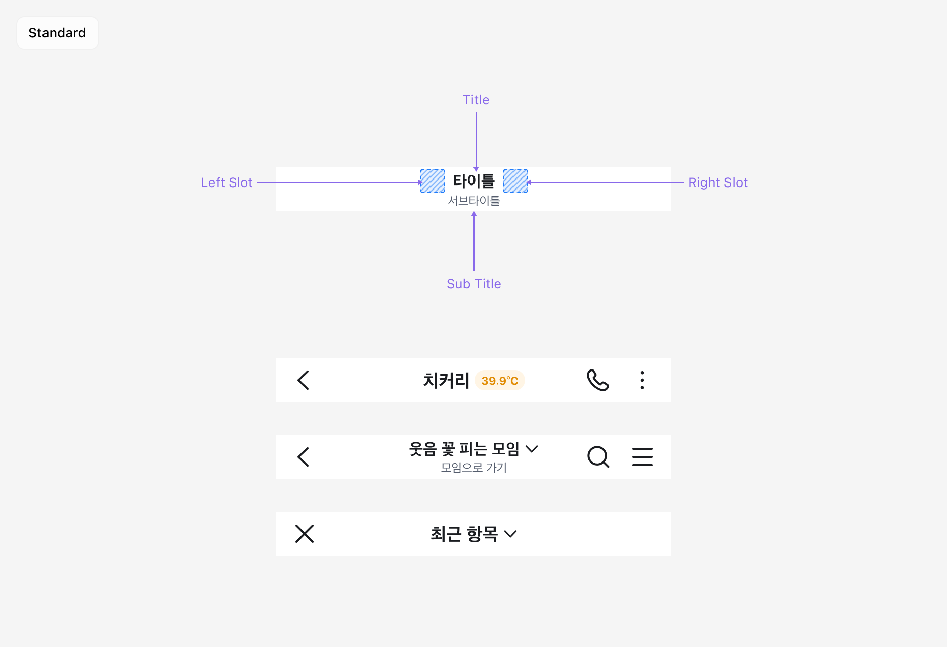 Top Navigation Title Type - Standard 타입의 Title 영역