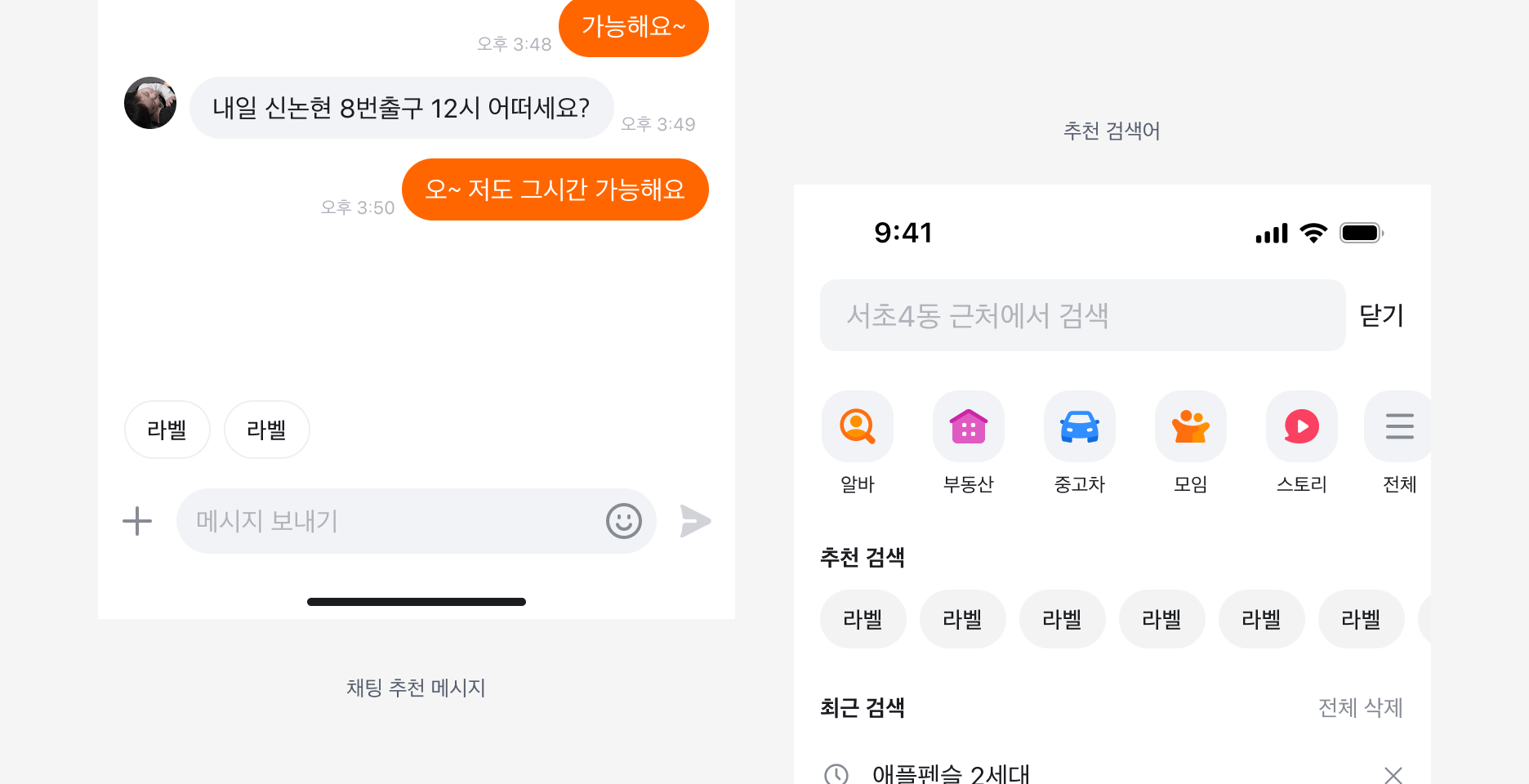 Chip을 Suggestion으로 사용하는 예시 - 채팅 추천 메시지, 추천 검색어