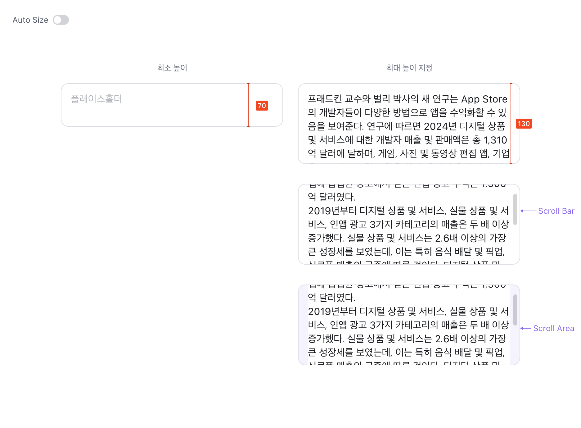 Textarea의 Auto Size 비활성화 시 스크롤 동작