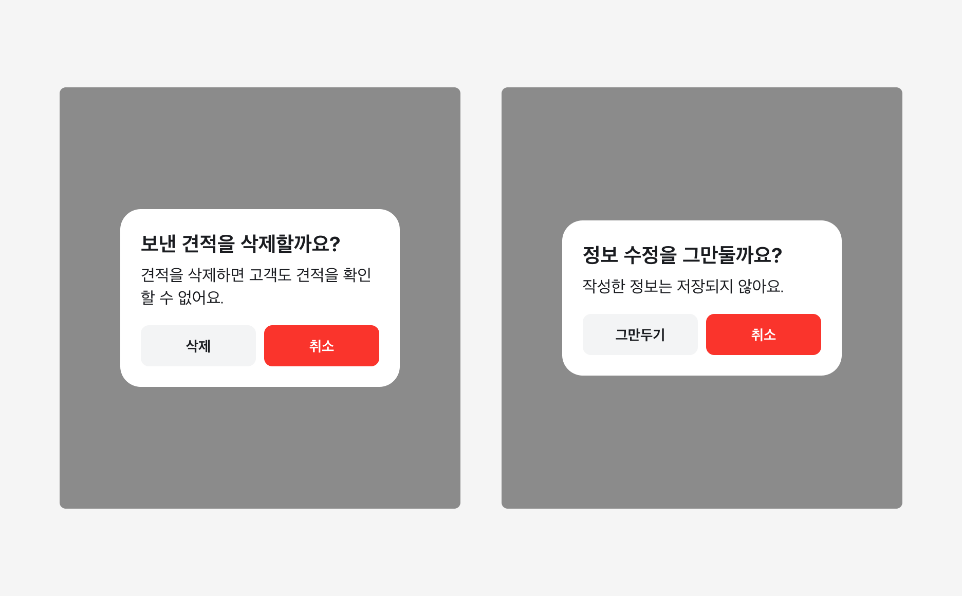 Alert Dialog에서 '취소' 버튼에 Critical을 사용한 예시