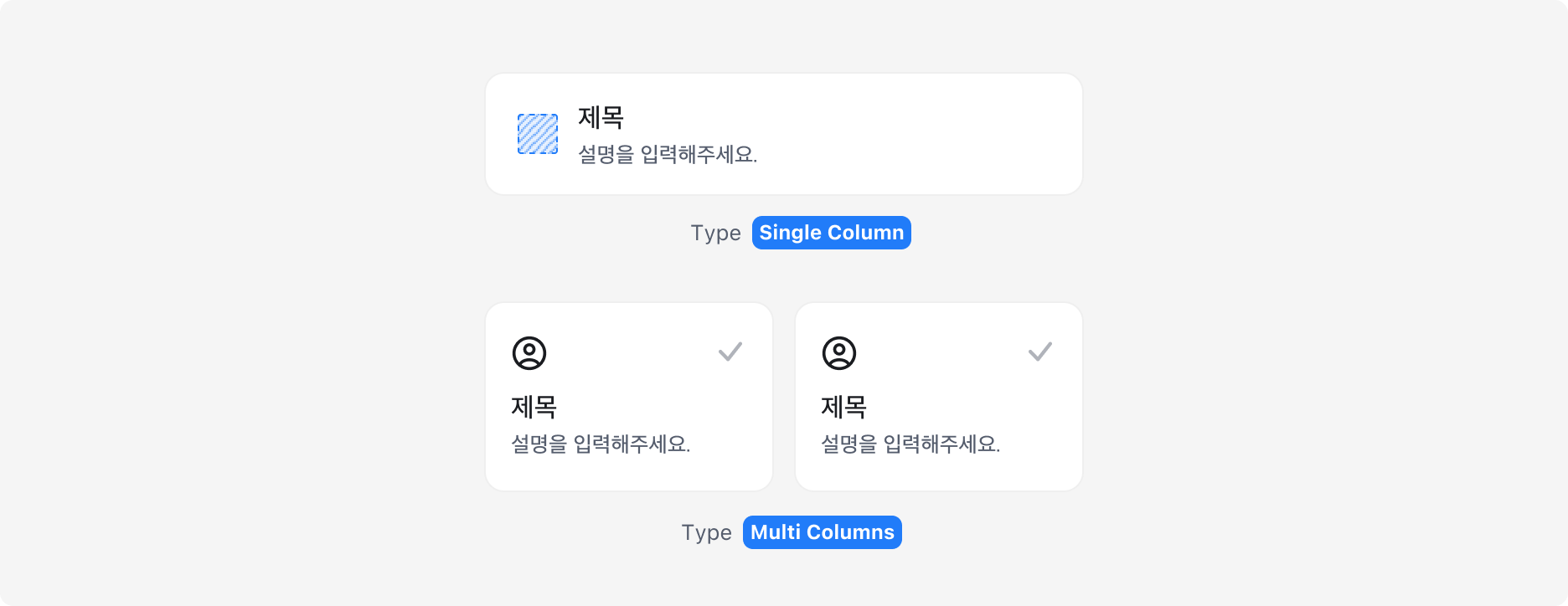 Select Box의 Variants - Single Column